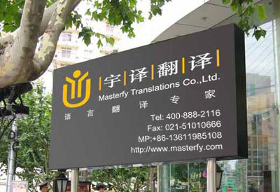 上海翻譯公司，翻譯公司，上海翻譯，翻譯